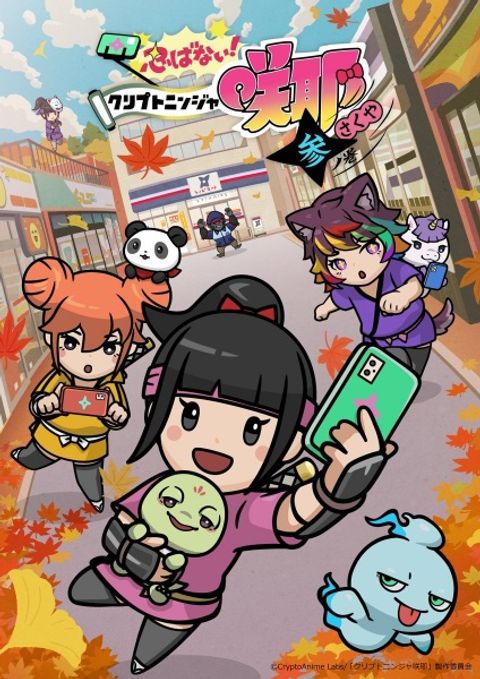 Shinobanai! Crypto Ninja Sakuya: San no Maki