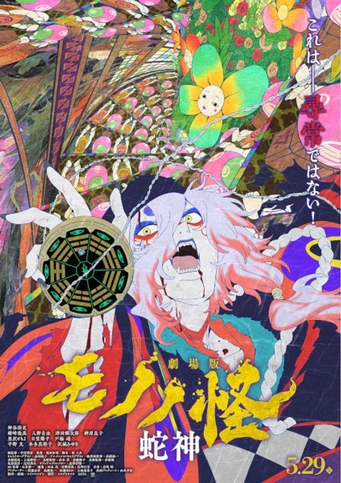 Mononoke Movie 3: Hebigami