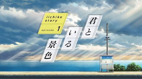 iichiko Story