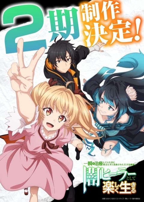 The Brilliant Healer's New Life in the Shadows Season 2