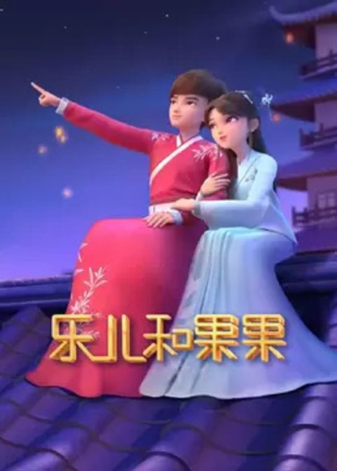 Leer and Guoguo