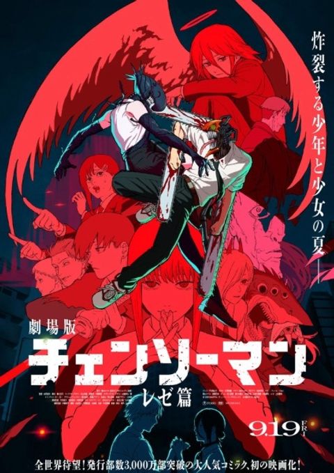 Chainsaw Man the Movie: Reze Arc