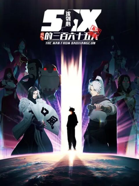 The Man From Dao Xiang Cun