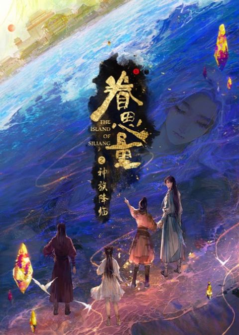 The Island of Siliang 3rd Season