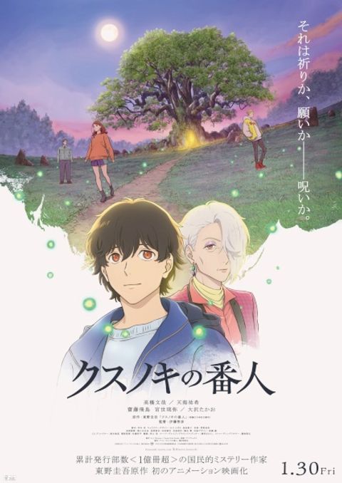 Kusunoki no Bannin