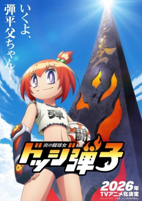 Honoo no Toukyuujo: Dodge Danko