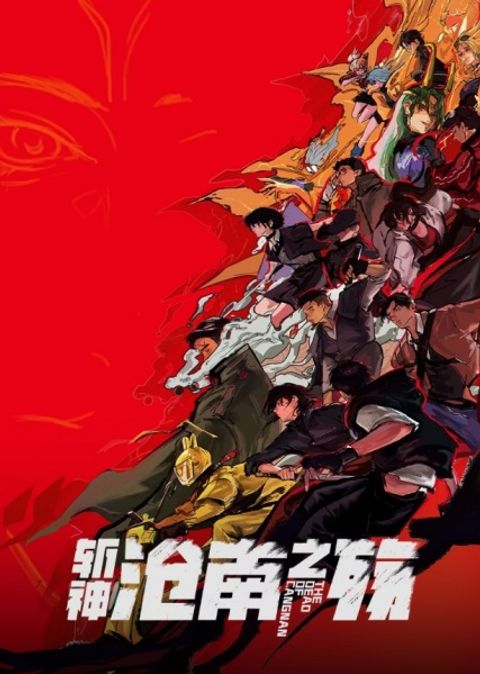 Slay the Gods Movie: The Dead of Cangnan