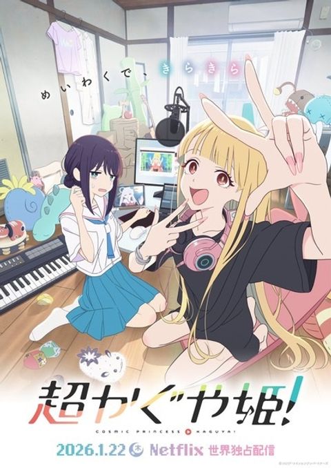 Cosmic Princess Kaguya!