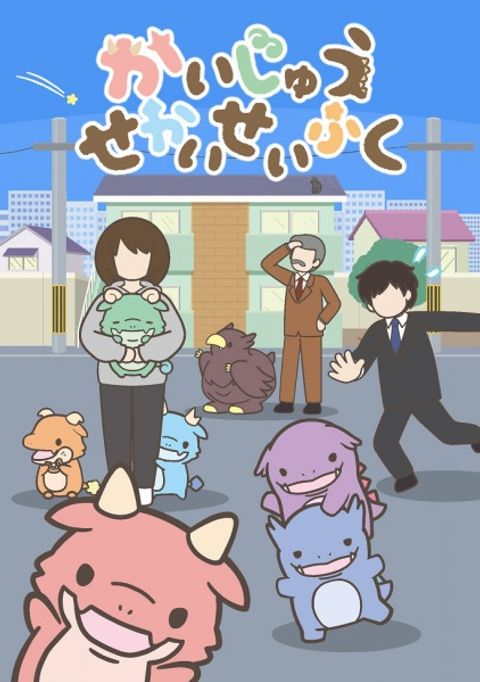 Kaijuu Sekai Seifuku (TV)