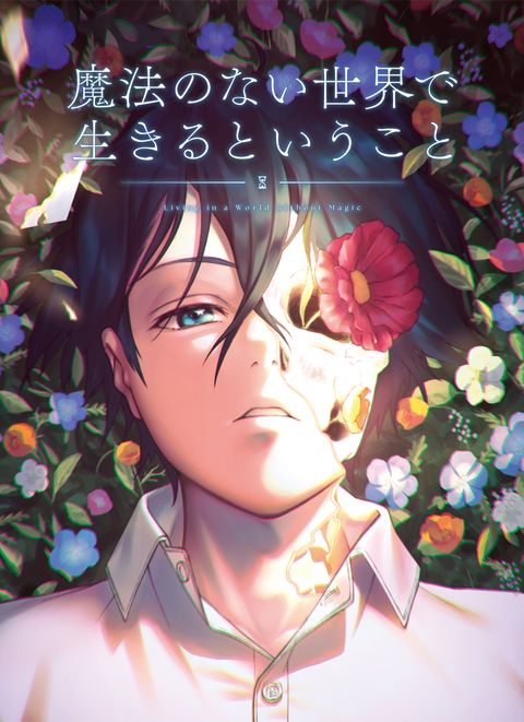 Living in a World Without Magic