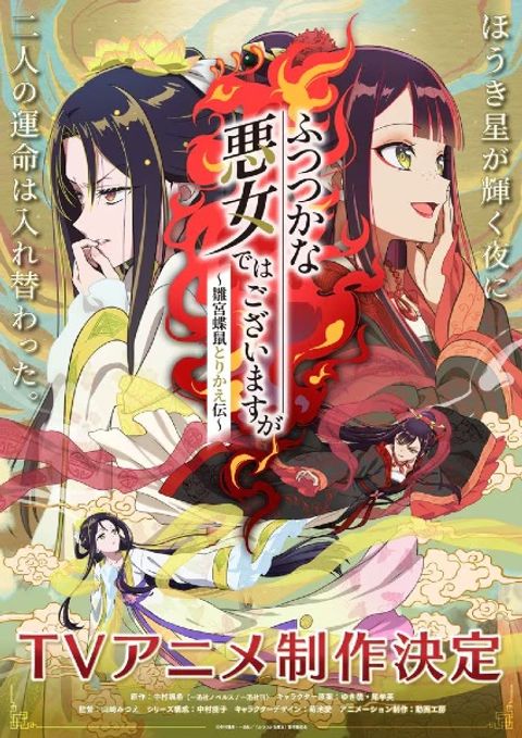 Futsutsuka na Akujo dewa Gozaimasu ga: Suuguu Chouso Torikae Den