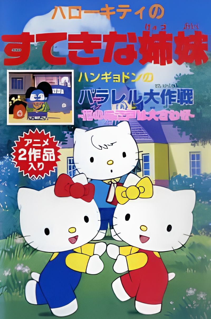 Hello Kitty in The Wonderful Sisters