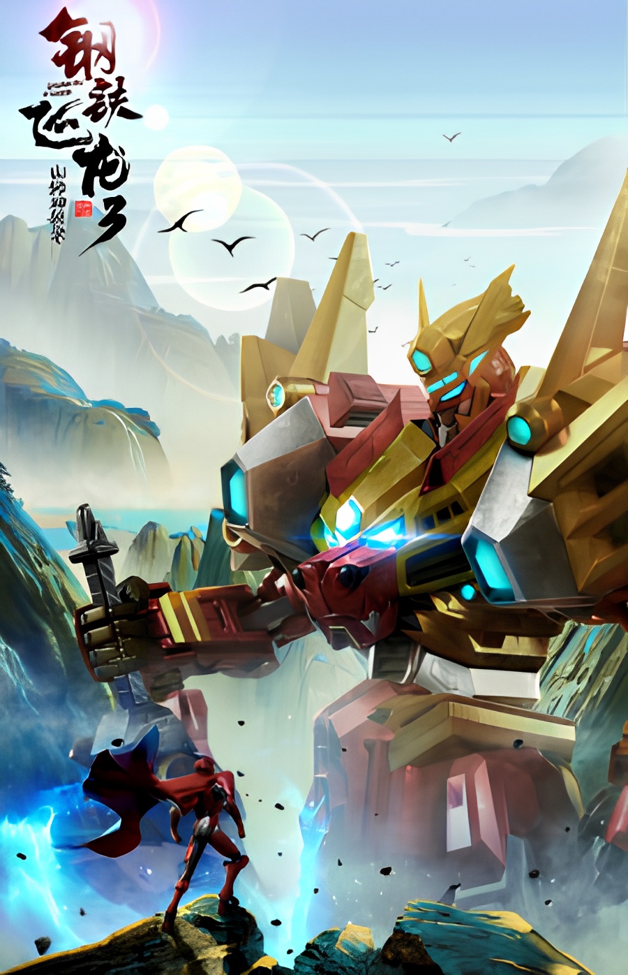 Dragon Force 3