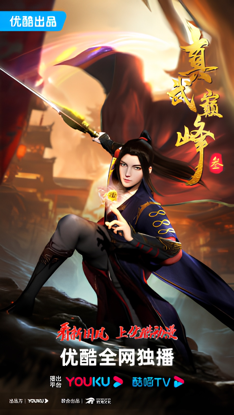 The Peak of True Martial Arts 3rd Season