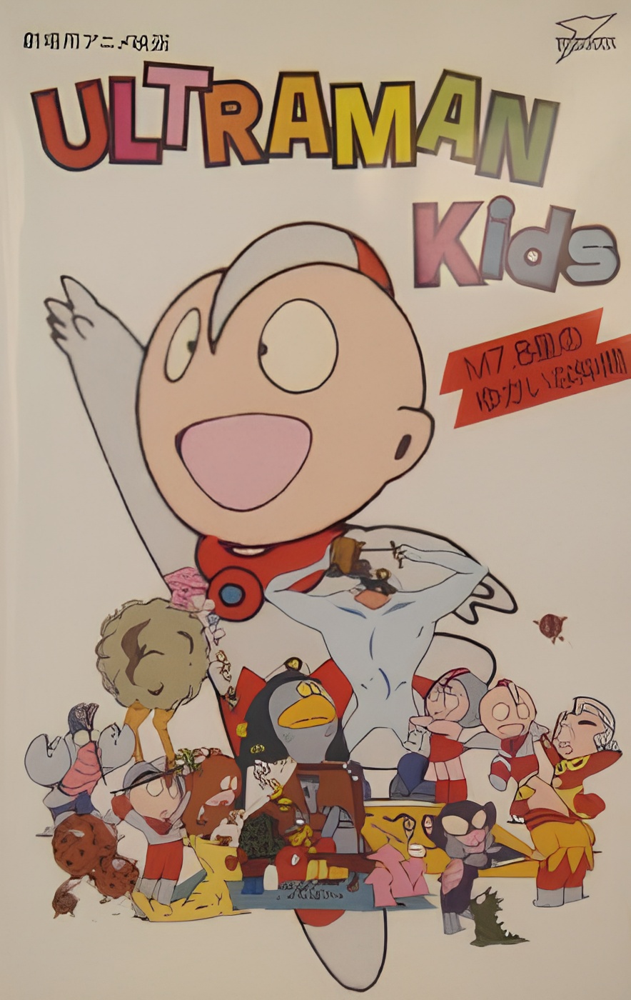 Ultraman Kids: M7.8 Sei no Yukai na Nakama