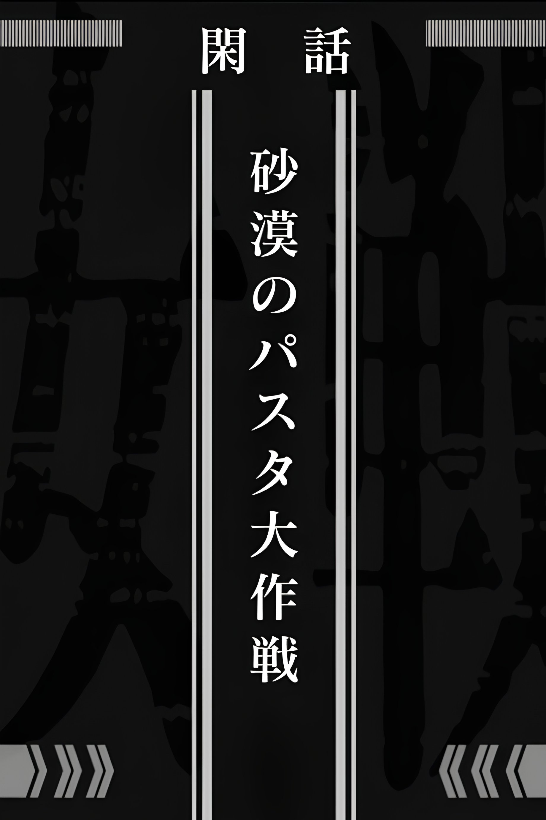 Saga of Tanya the Evil: Operation Desert Pasta