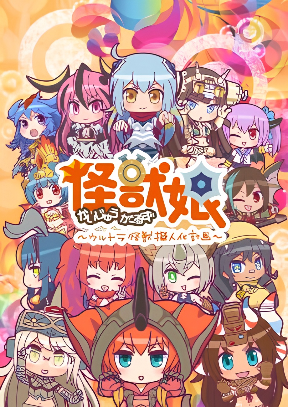 Kaiju Girls: Season 2