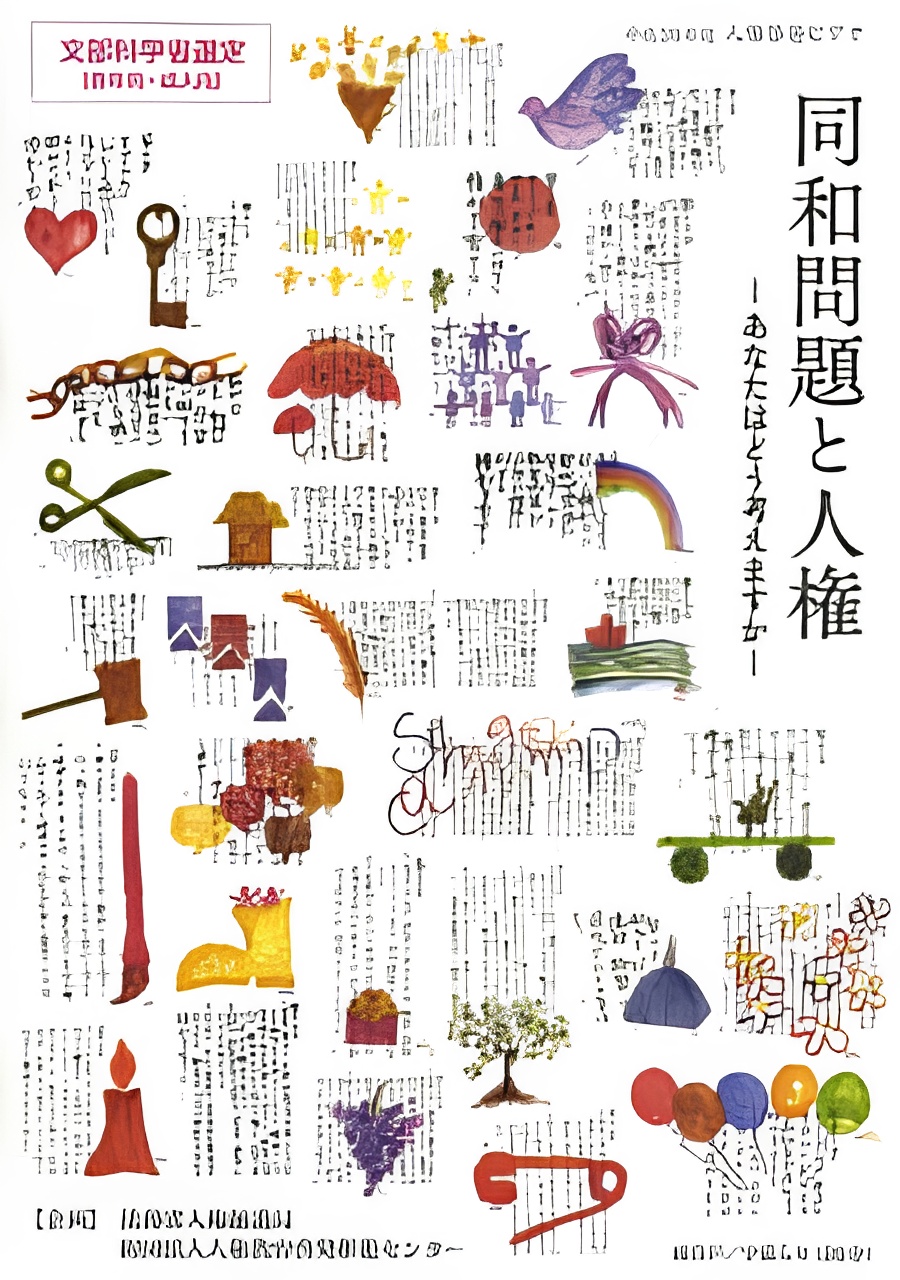 Douwa Mondai to Jinken: Anata wa Dou Kangaemasuka