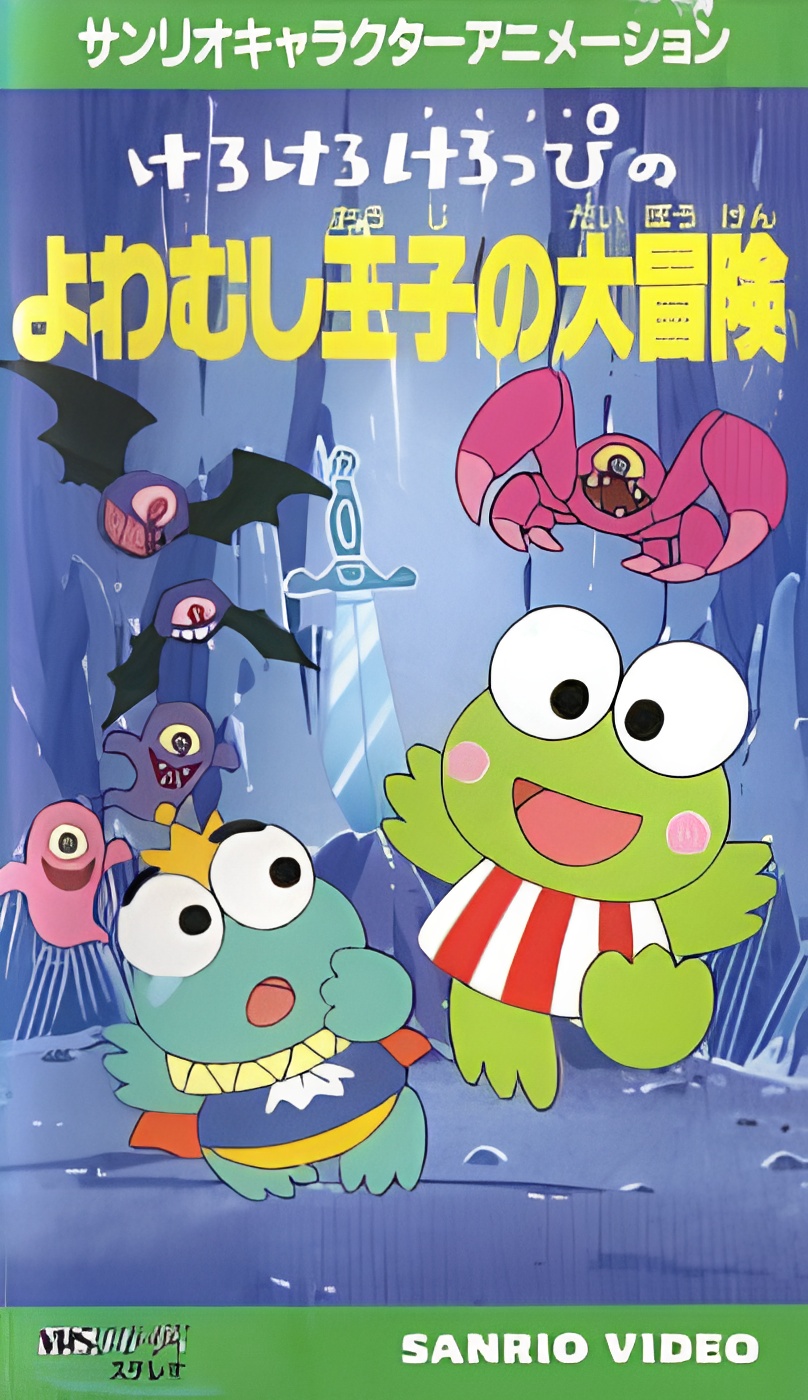 Keroppi in the Adventures of the Coward Prince