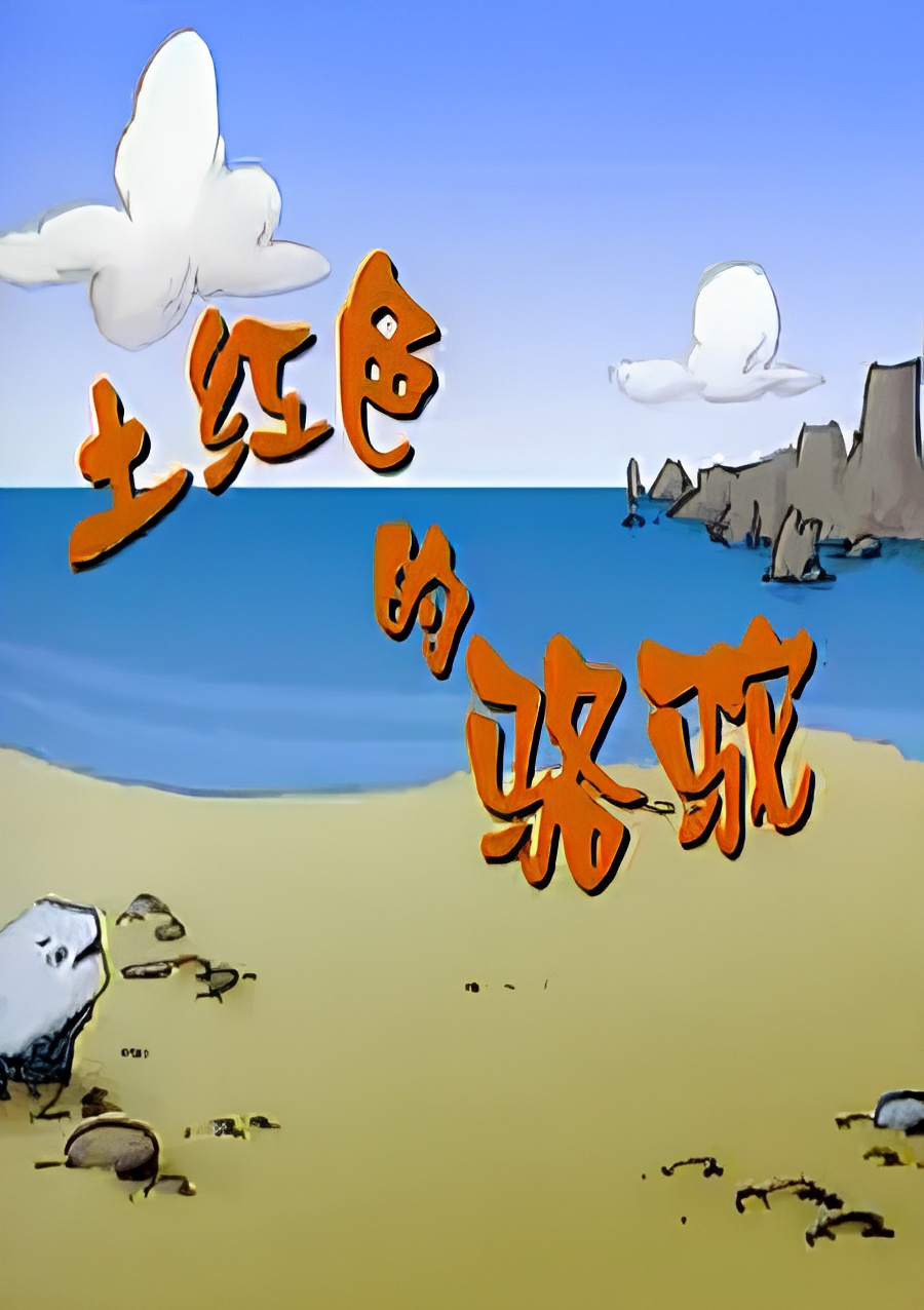Tu Hongse De Luotuo