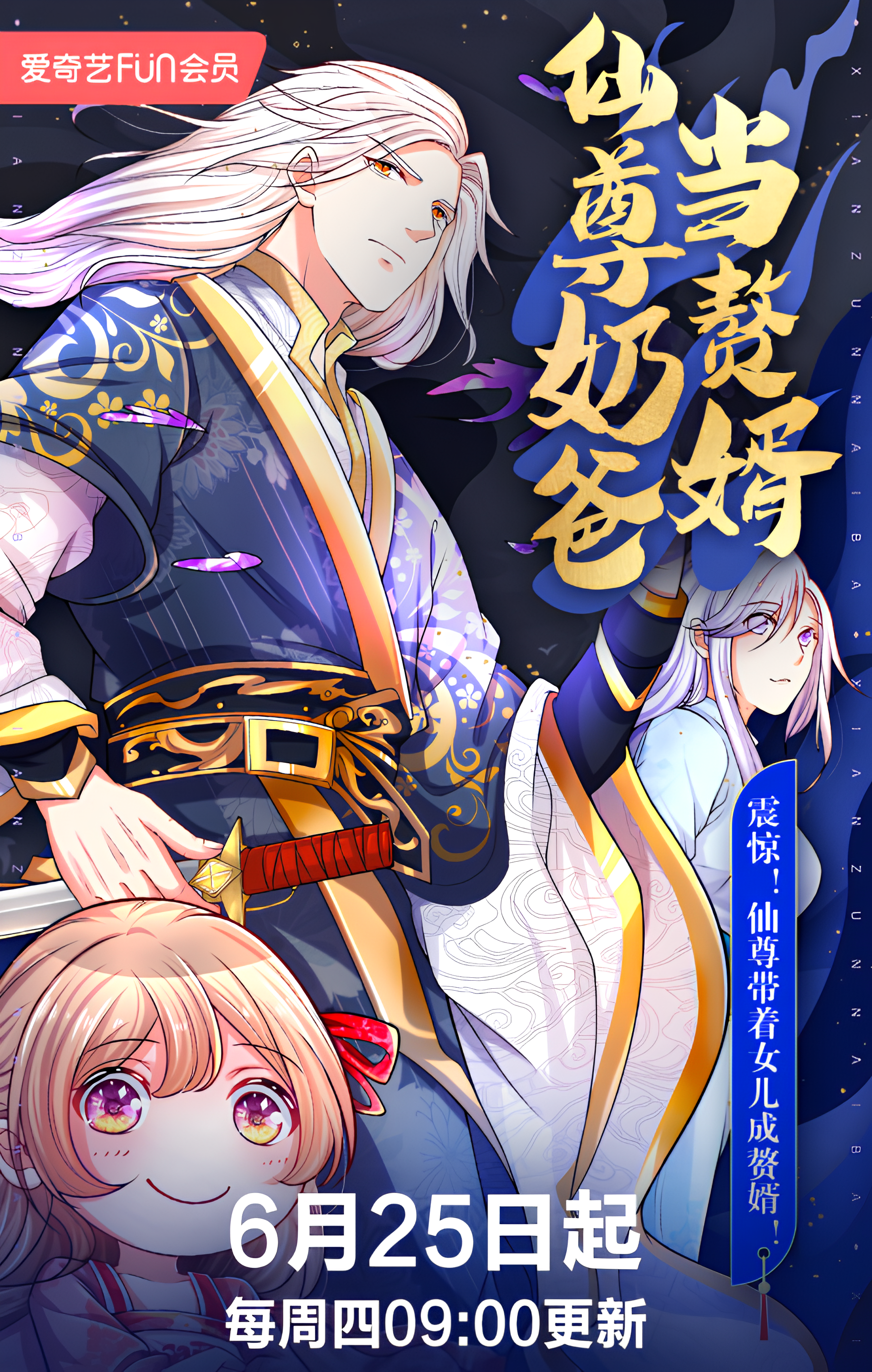 The Love Story of My Immortal Dad