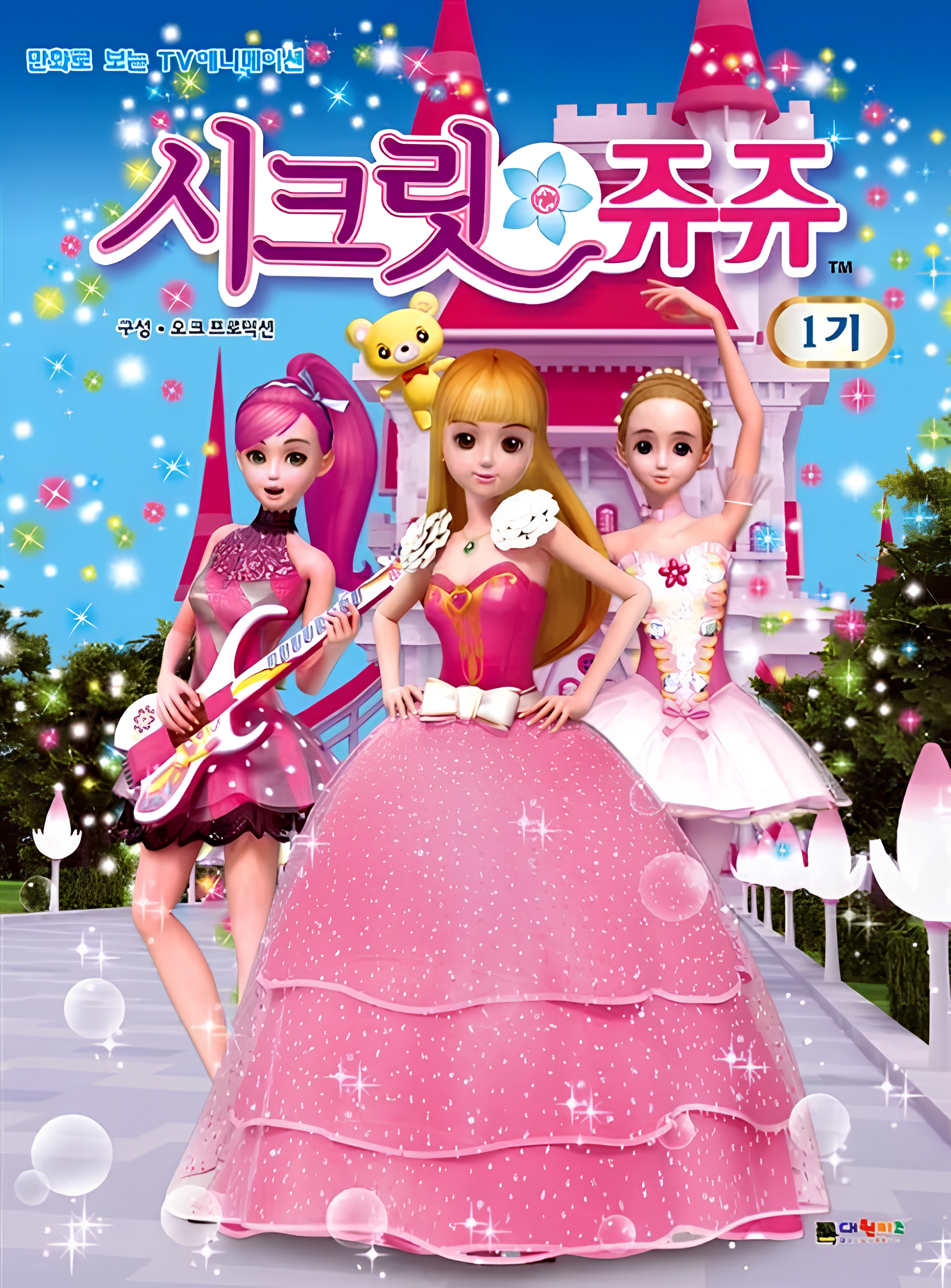 Secret Jouju
