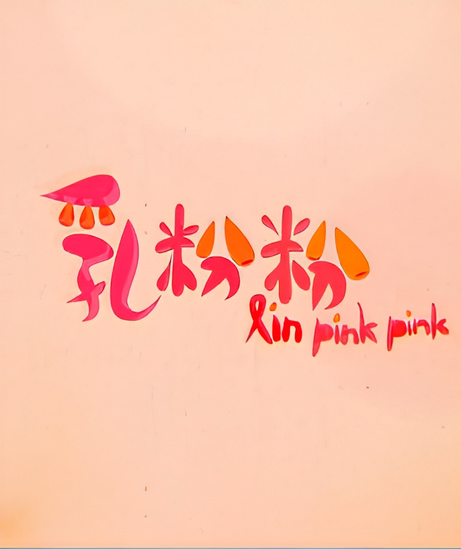Lin Pink Pink