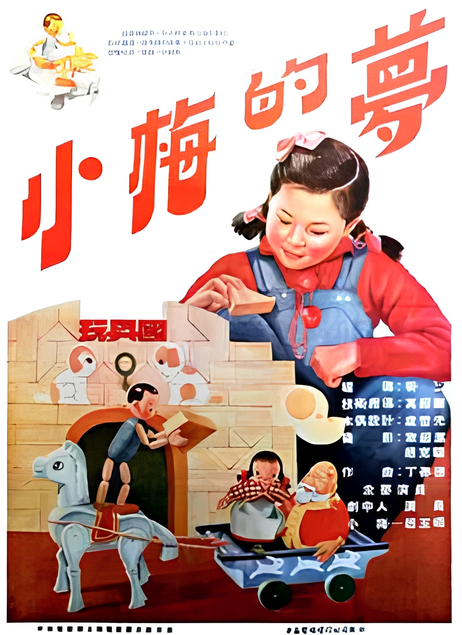 The Dream of Xiaomei