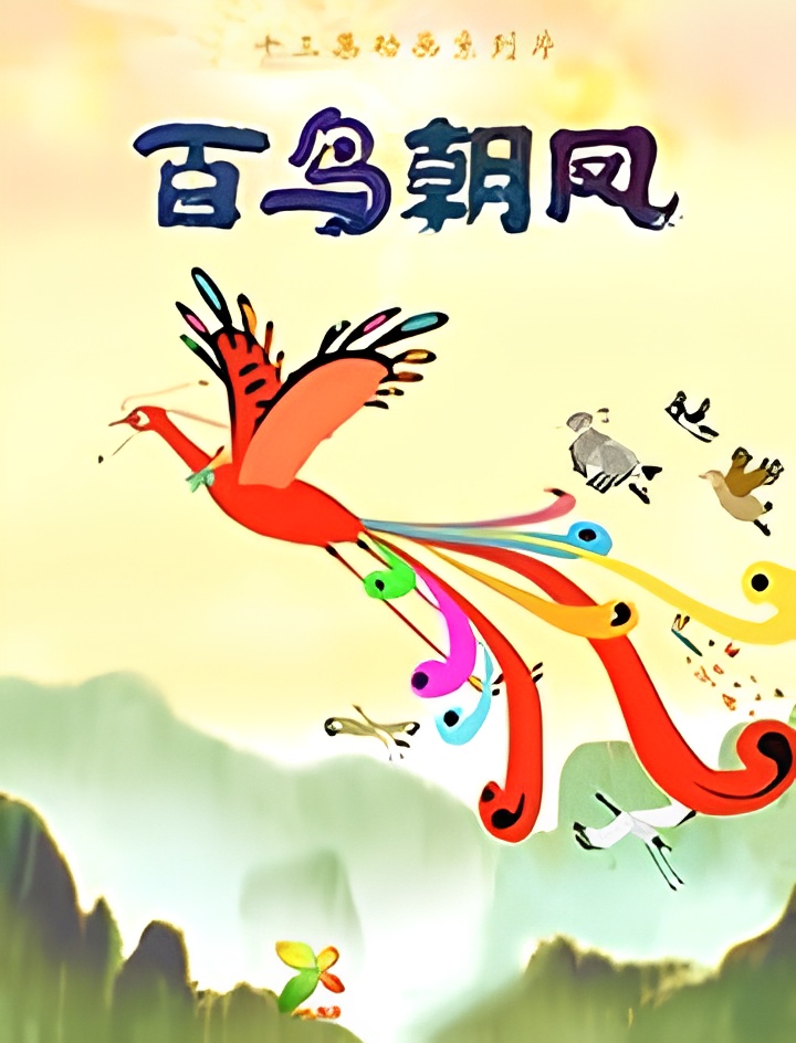 Bai Niao Chao Feng