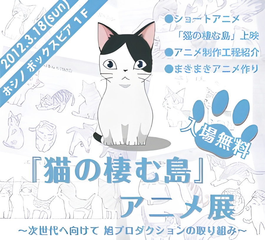 Neko no Sumu Shima