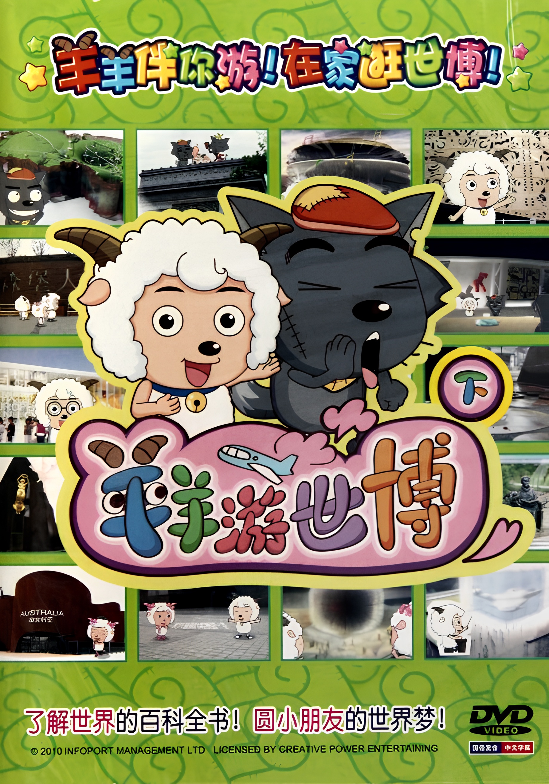 Pleasant Goat and Big Big Wolf: Pleasant Goat Touring the Expo