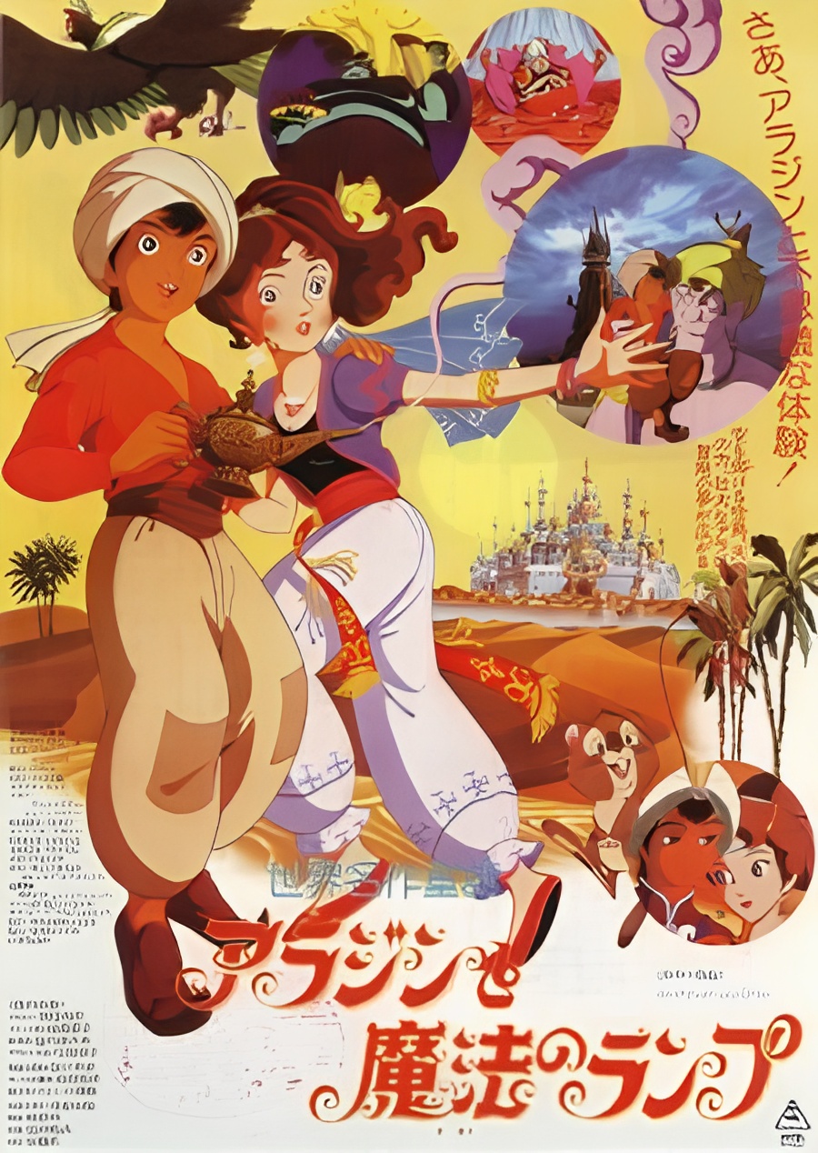 Aladdin and the Wonderful Lamp