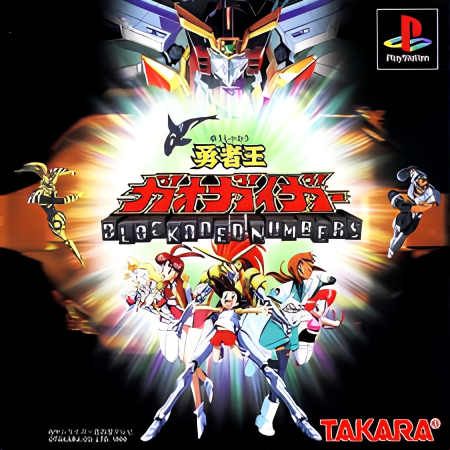 Yuusha-Ou GaoGaiGar: Blockaded Numbers