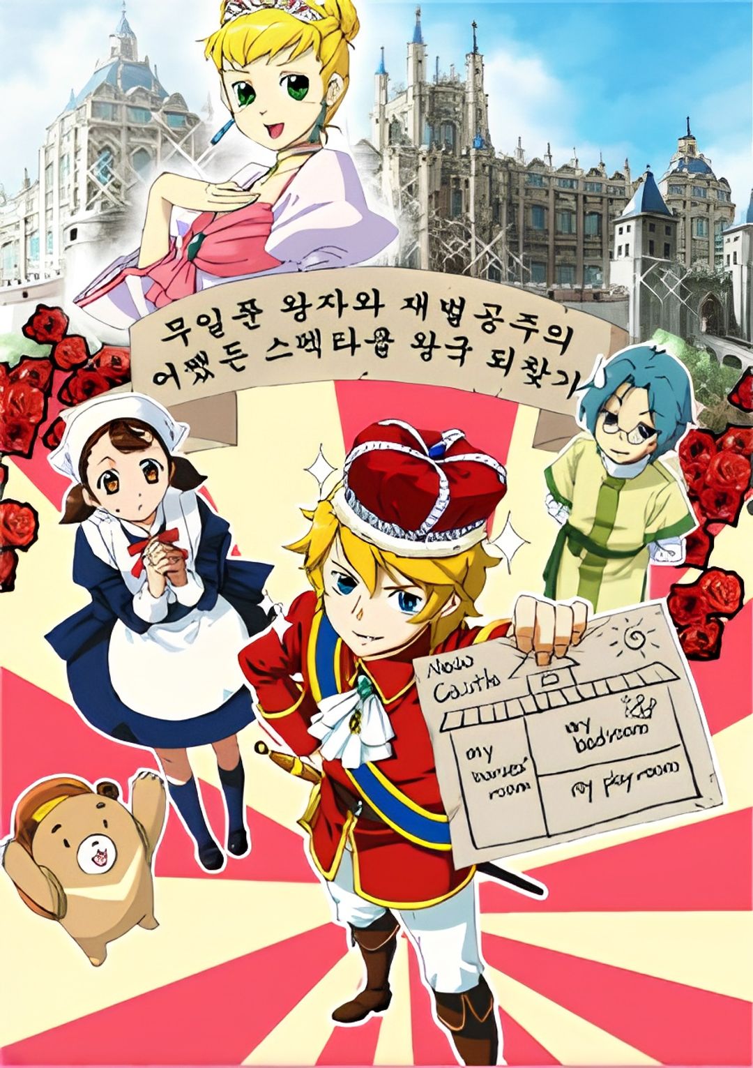 Revbahaf Wang-gug Jaegeon-soelgi key art