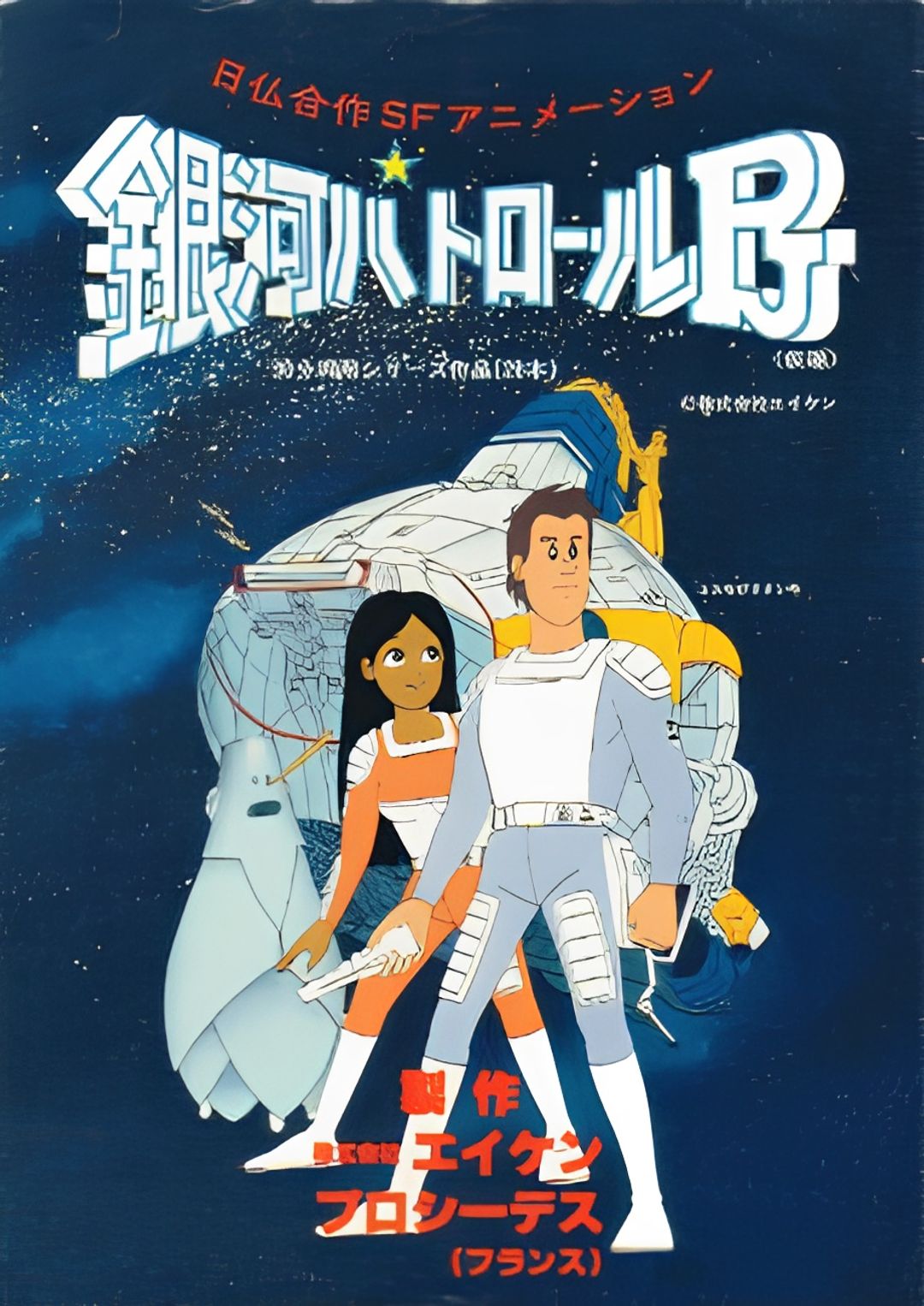 Once Upon a Time... Space key art
