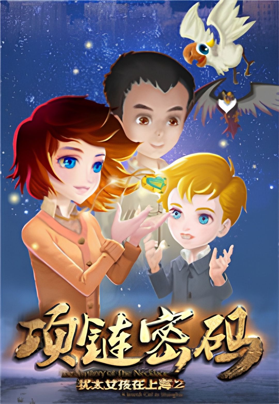 A Jewish Girl in Shanghai Part 2: The Mystery of the Necklace key art