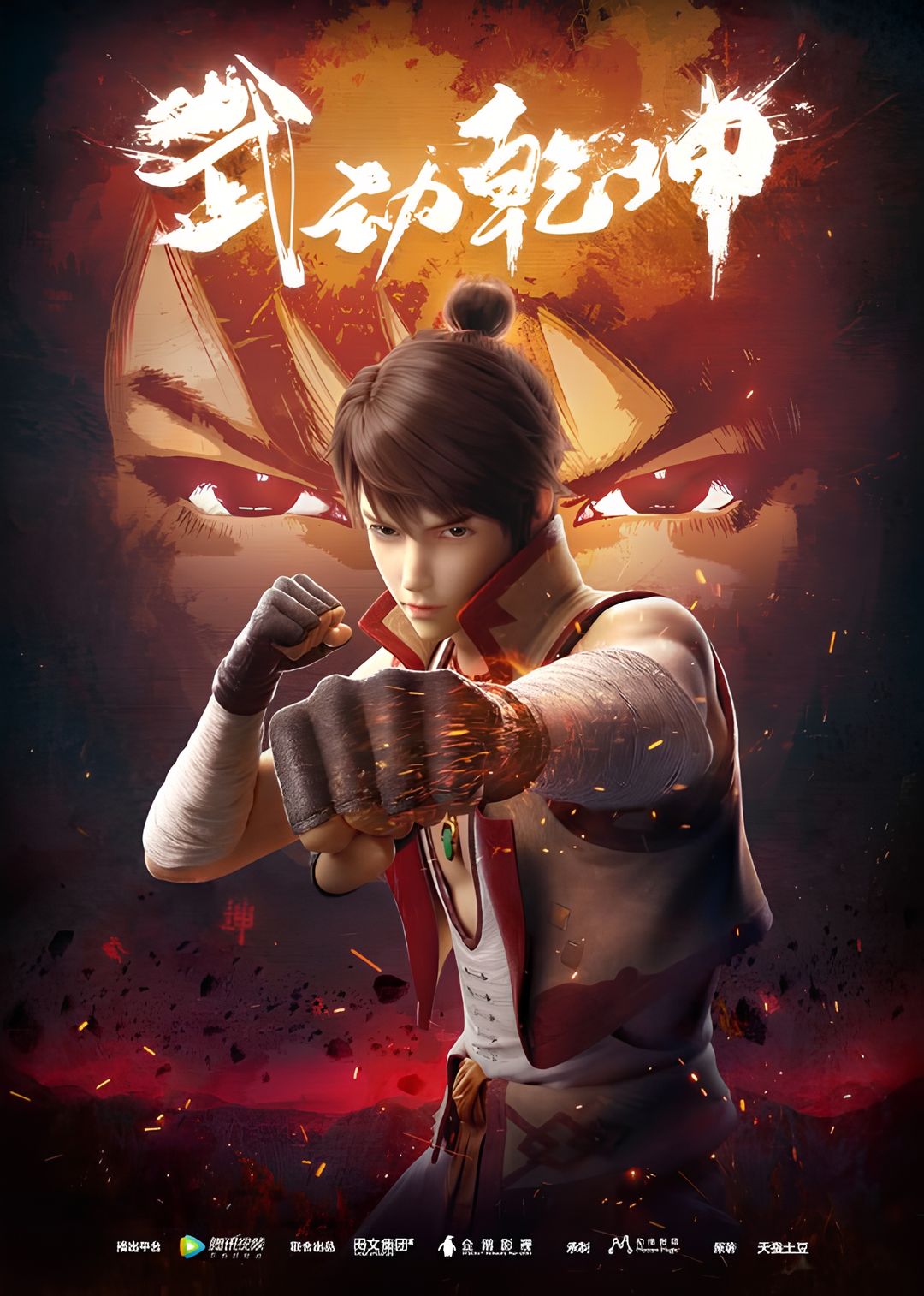 Martial Universe key art