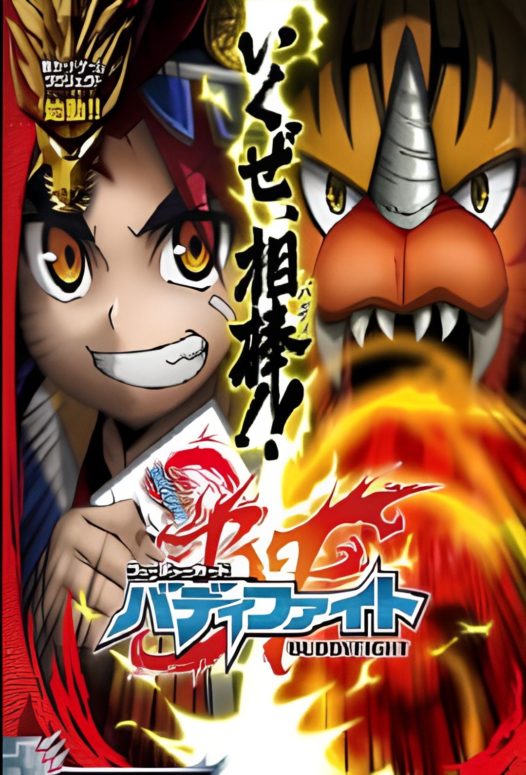 Future Card Buddyfight Recap key art
