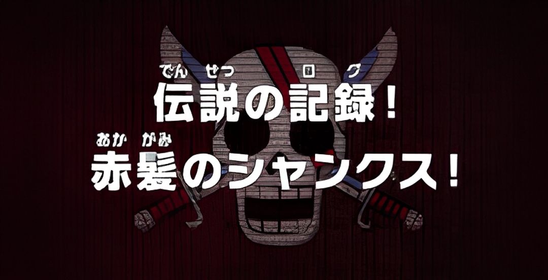 One Piece: The Captain's Log of the Legend! Red-Haired Shanks! key art