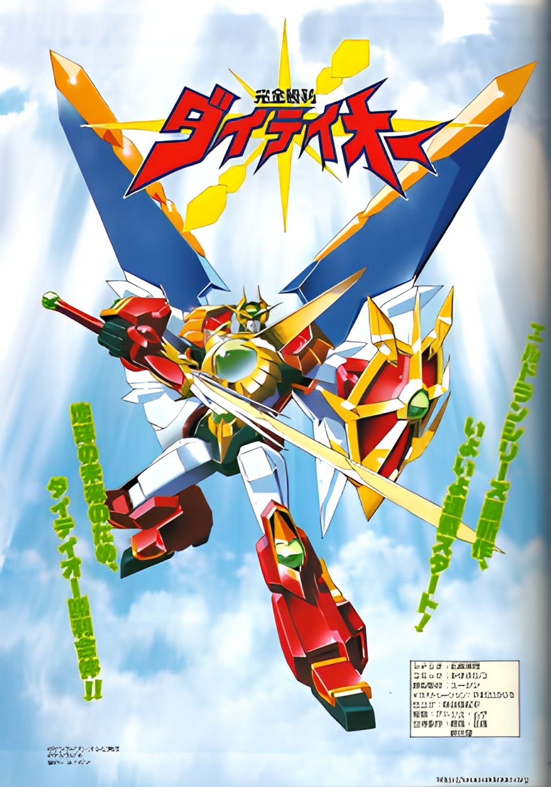 Kanzen Shouri Daiteiou key art