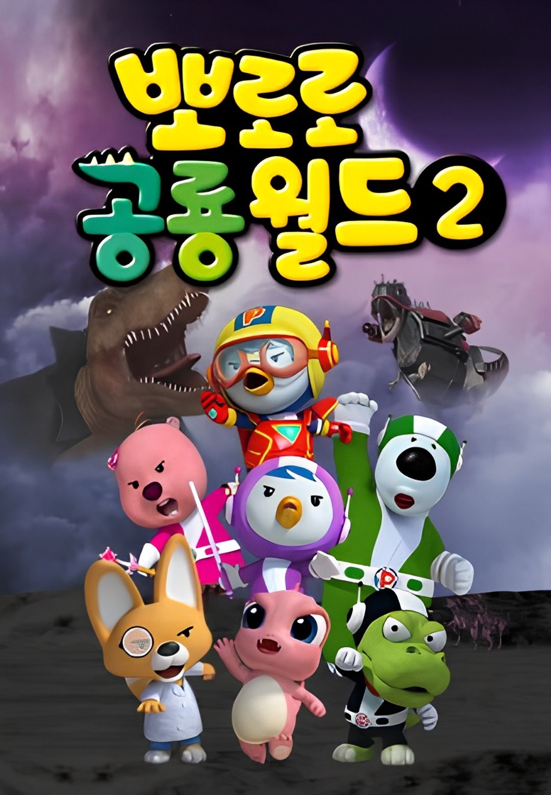 Pororo Heroes 2 key art