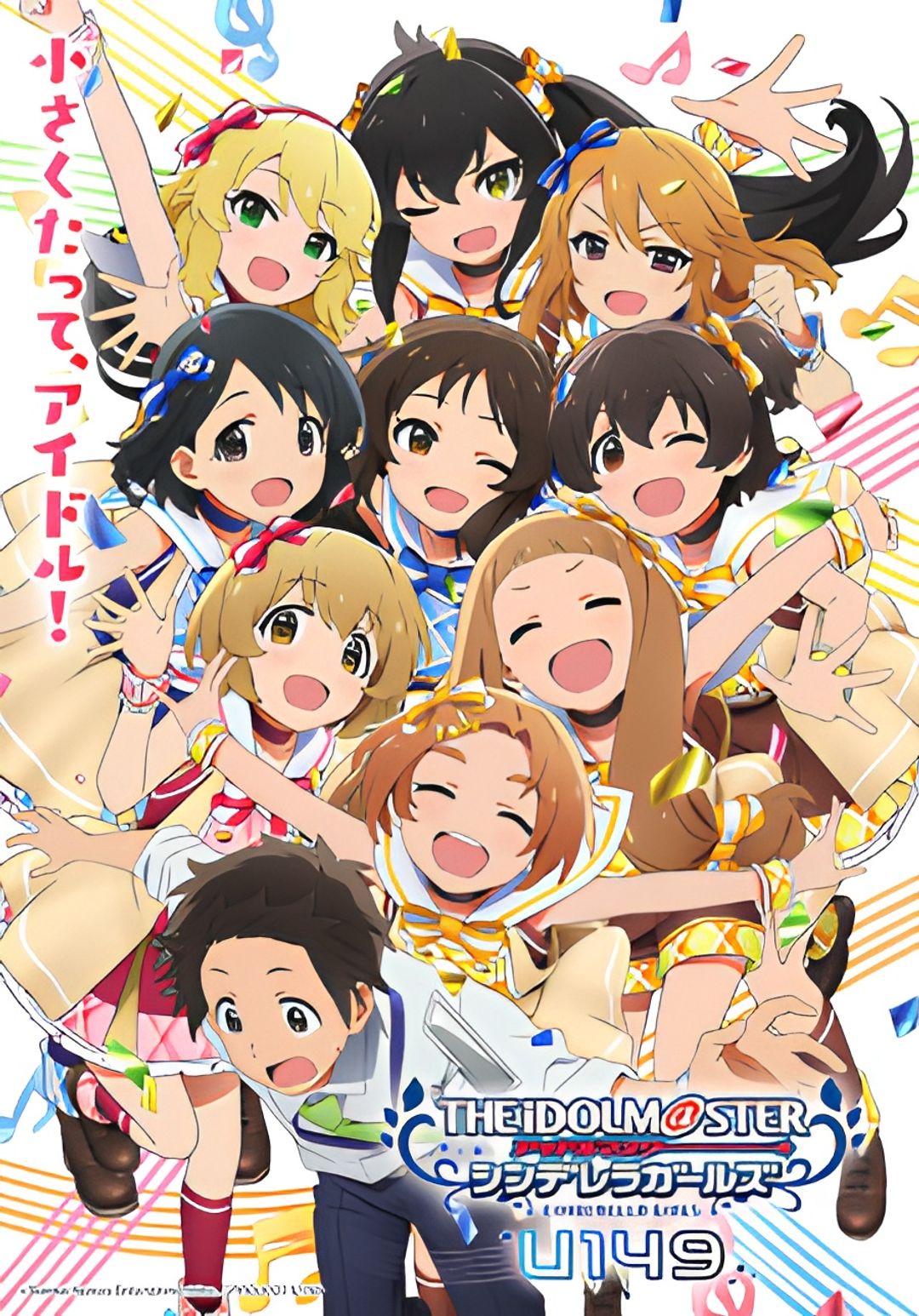 The iDOLM@STER Cinderella Girls: U149 Recap key art