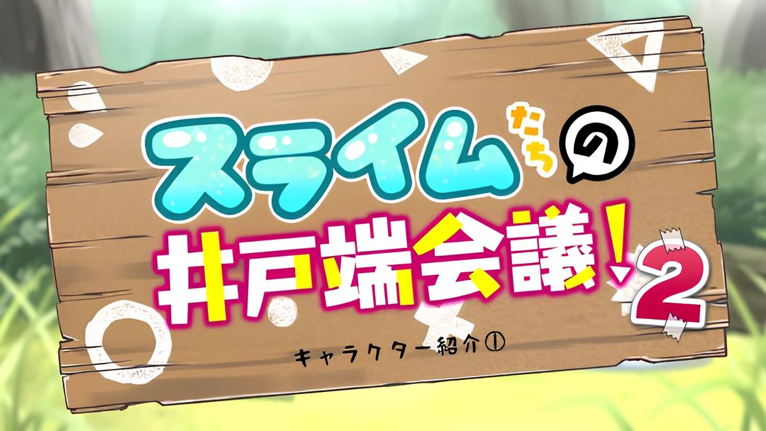 Slime-tachi no Idobata Kaigi 2nd Season key art