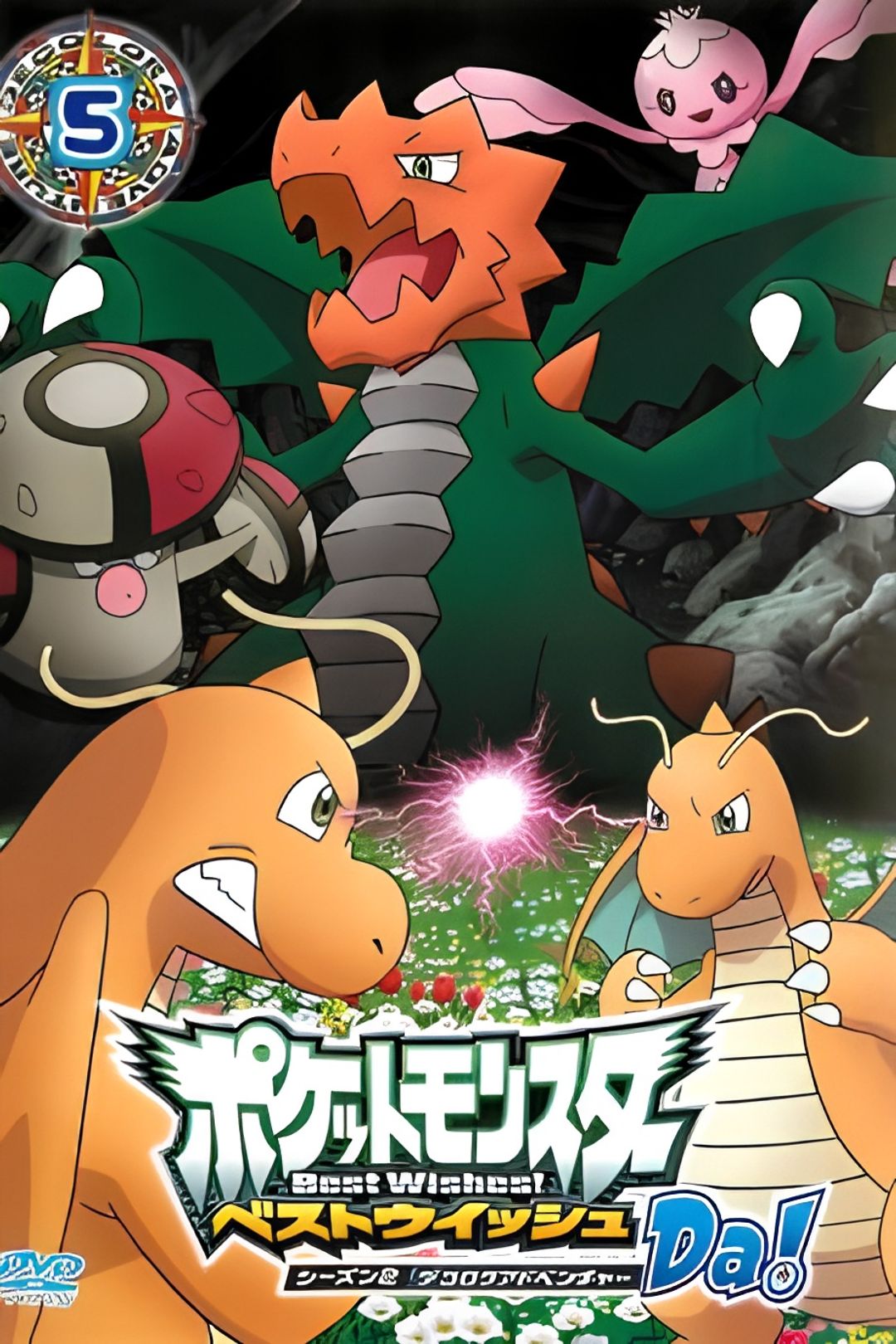 Pokémon: Black & White: Adventures in Unova and Beyond - Cilan and Brock!! Gyarados's Outrage!! key art