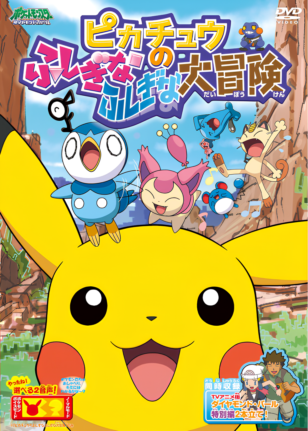 Pokémon: Pikachu's Big Mysterious Adventure key art