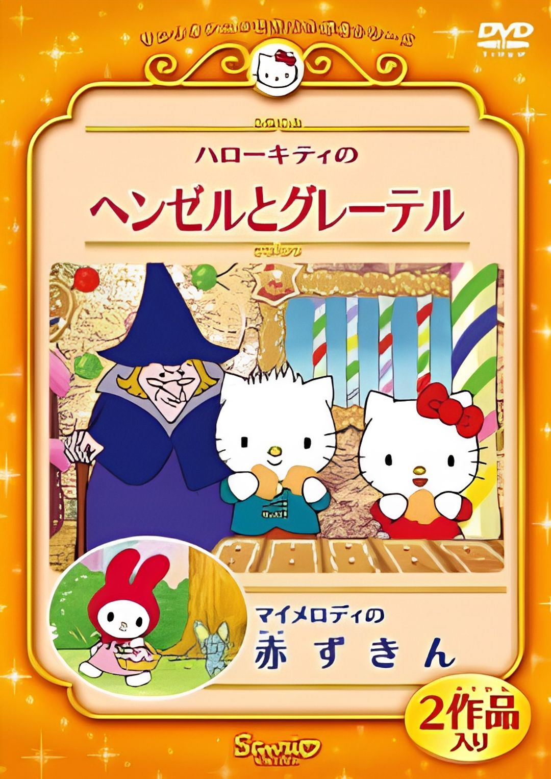 My Melody in Little Red Riding Hood key art