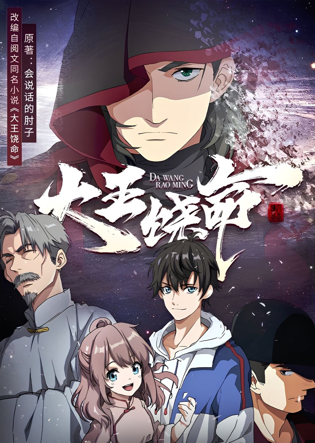 Spare Me, Great Lord! key art