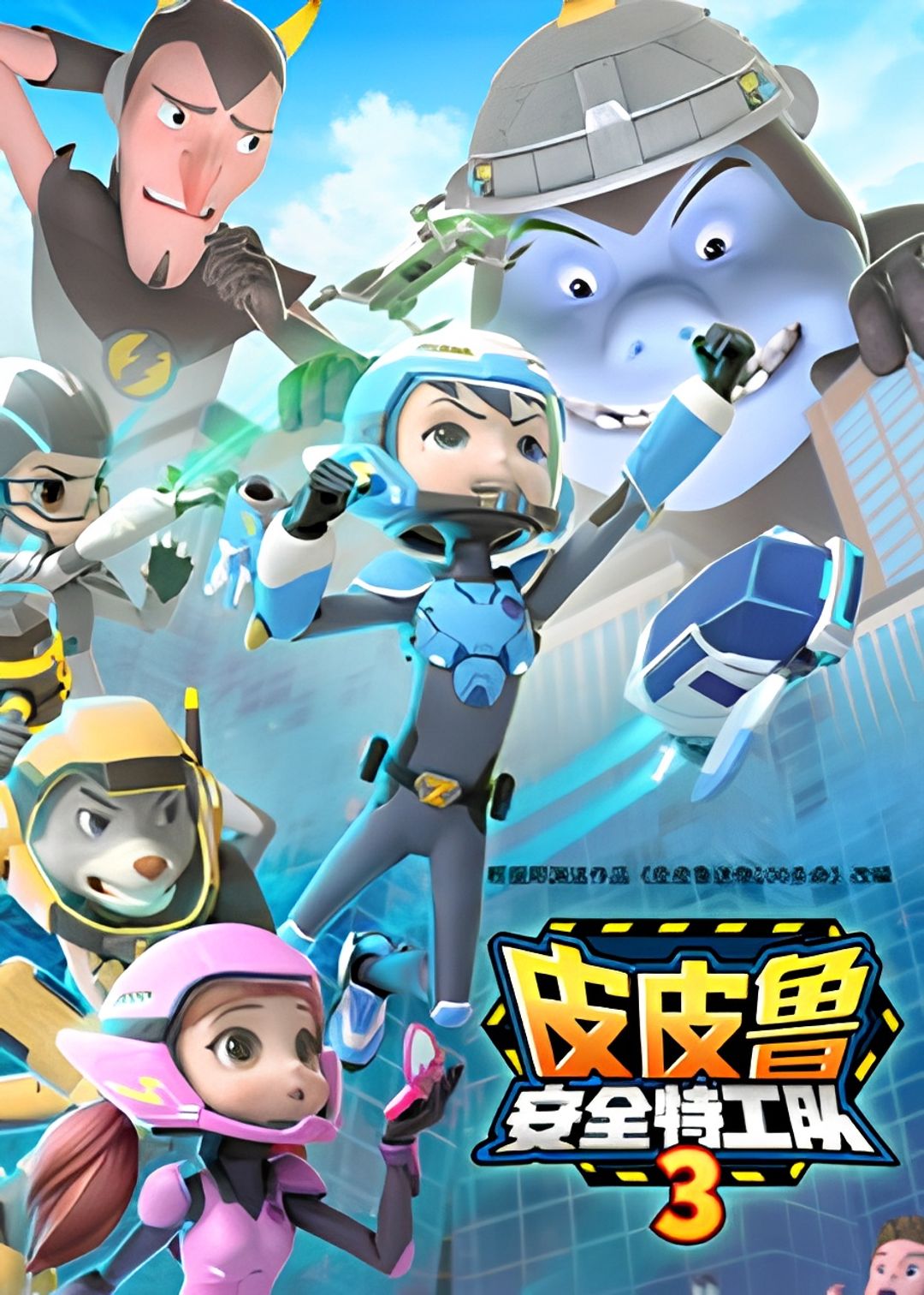 Pipilu Rangers 3rd Season key art
