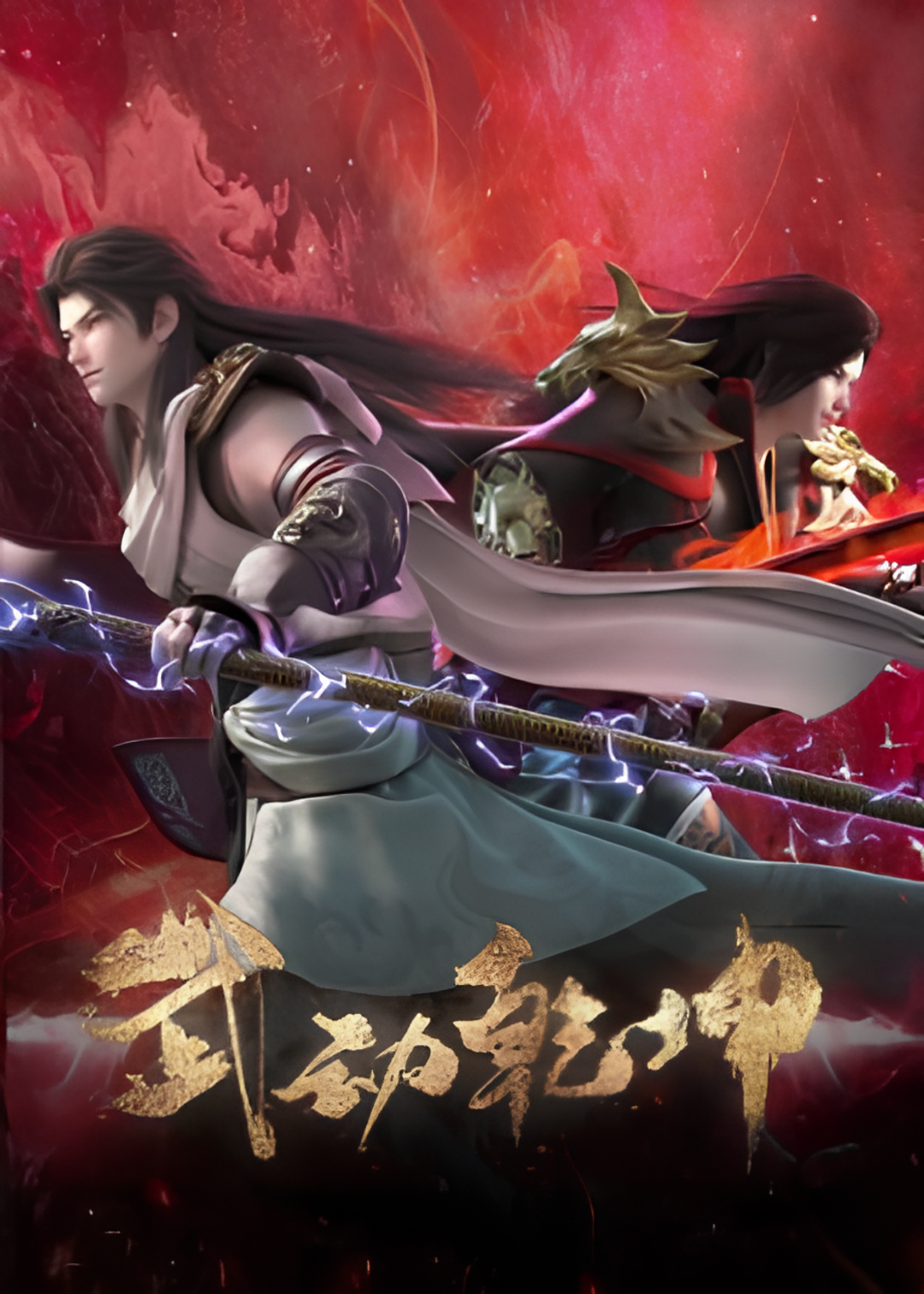 Martial Universe 4th Season key art