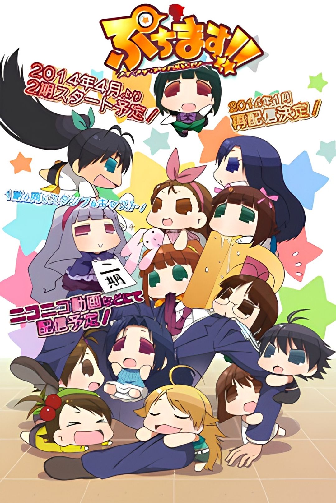 PUCHIM@S 2 key art